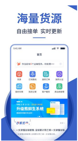 迅马司机版[图1]