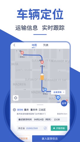 迅马司机版截图2