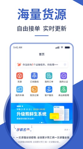 迅马司机版截图3