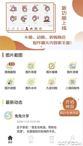 刷圈兔破解版截图3