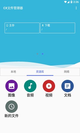 CX文件管理器截图1