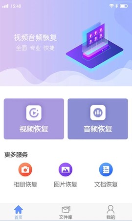视频音频恢复截图2