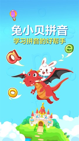 兔小贝拼音截图1