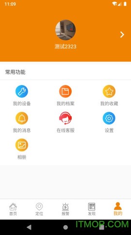 安护通截图1