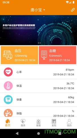 安护通截图3