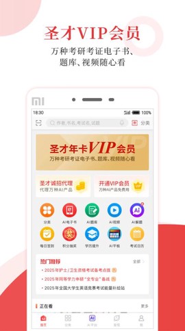 圣才电子书截图1