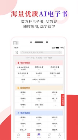 圣才电子书截图2