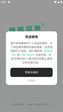 万能电视空调遥控助手[图1]