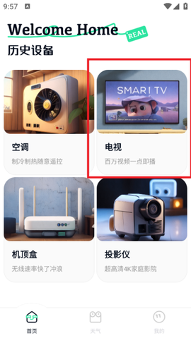 万能电视空调遥控助手[图2]