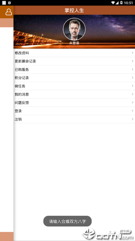 掌控人生截图2