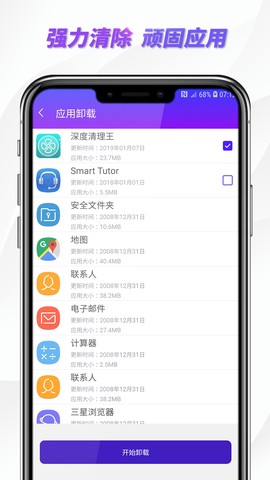 朱雀手机清理专家截图2