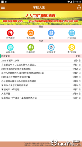 掌控人生截图3