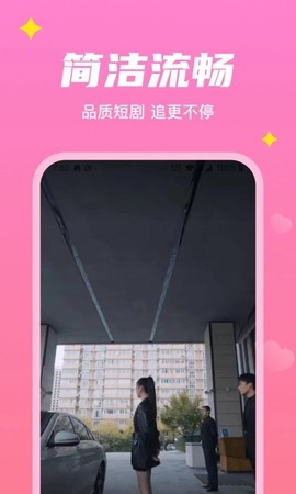 星星短剧截图1