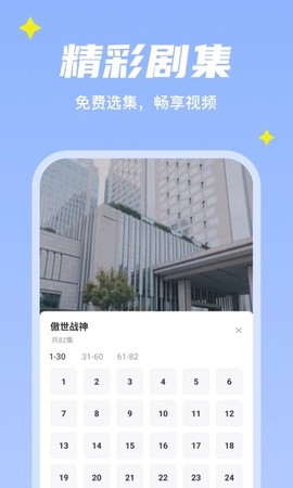 星星短剧截图2