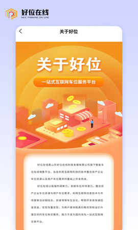 好位在线截图3