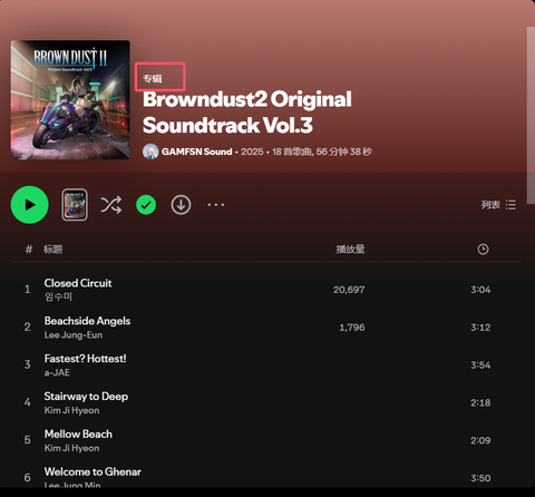 spotify破解版[图1]