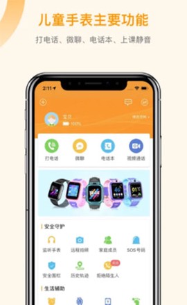 智能守护5截图1