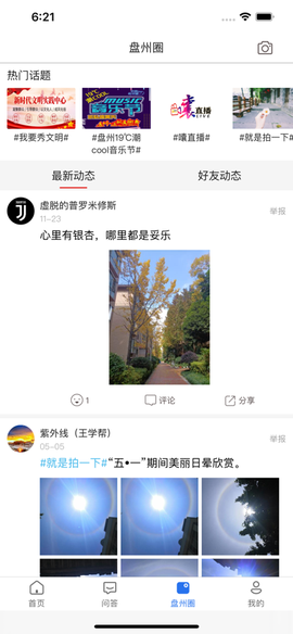 盘州全媒截图1