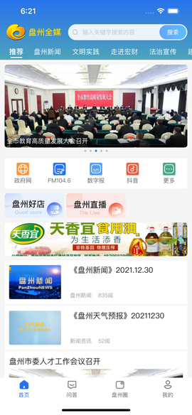 盘州全媒截图3