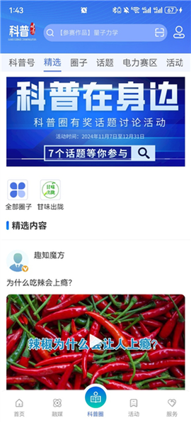 科普甘肃[图1]