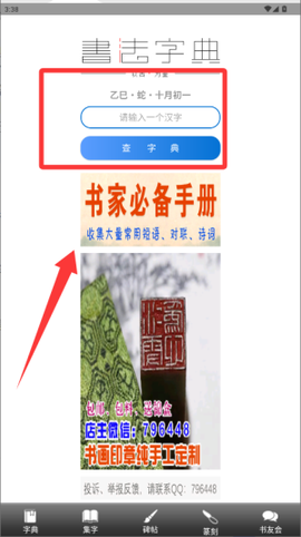书法大观[图2]