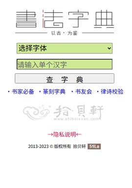 书法大观[图6]