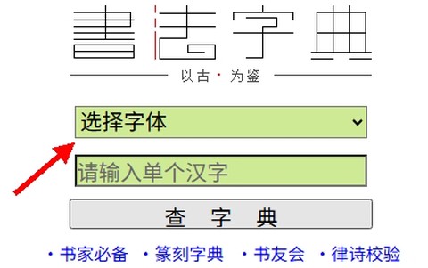 书法大观[图7]