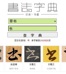 书法大观[图8]