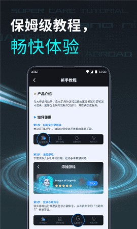 鲁大师游戏助手截图3