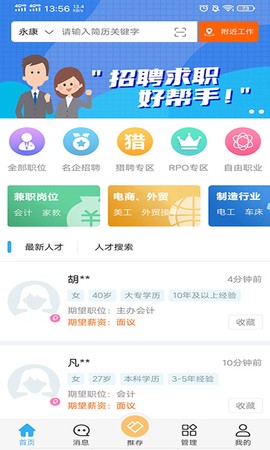 环讯人才截图1
