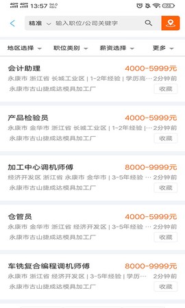 环讯人才截图3