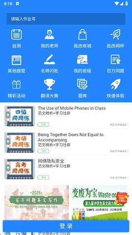 批改网截图1