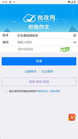 批改网截图2