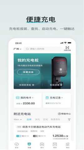 广汽丰田新能源[图1]