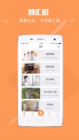 智汇橙截图3