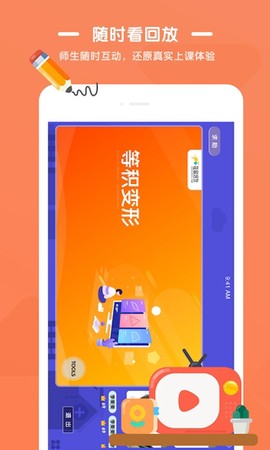 优优小班课截图2