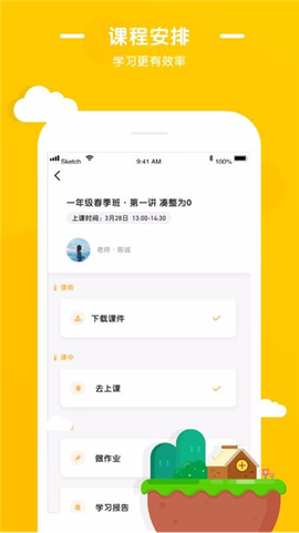 优优小班课截图3