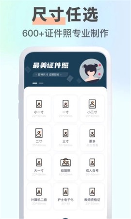智能证件照换底截图1