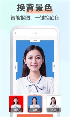 智能证件照换底截图2
