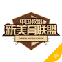 美育中国