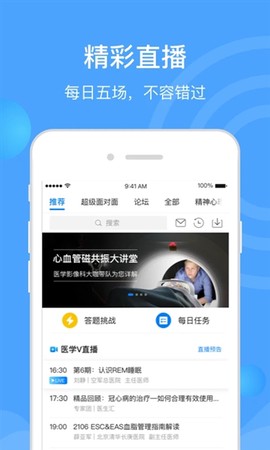 医生汇截图1