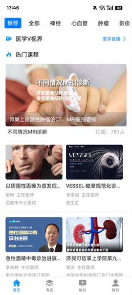 医生汇截图2