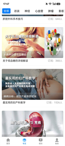 医生汇截图3