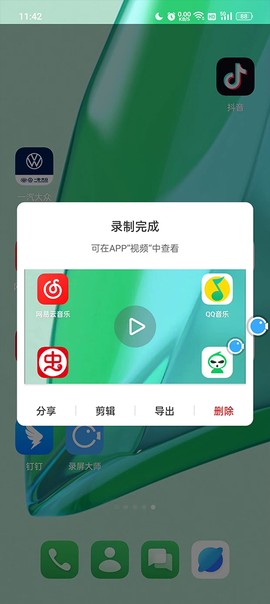 录屏大师版[图4]