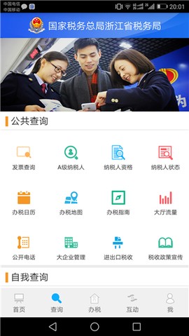 浙江税务截图2