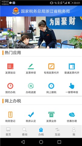 浙江税务截图3