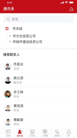 甘棠政务截图1