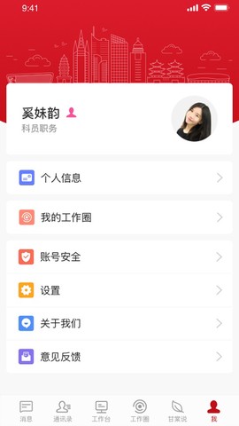 甘棠政务截图3