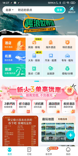 去哪儿旅行[图1]