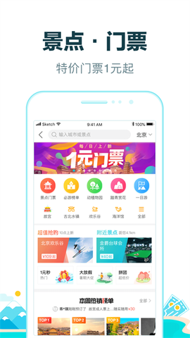 去哪儿旅行截图1